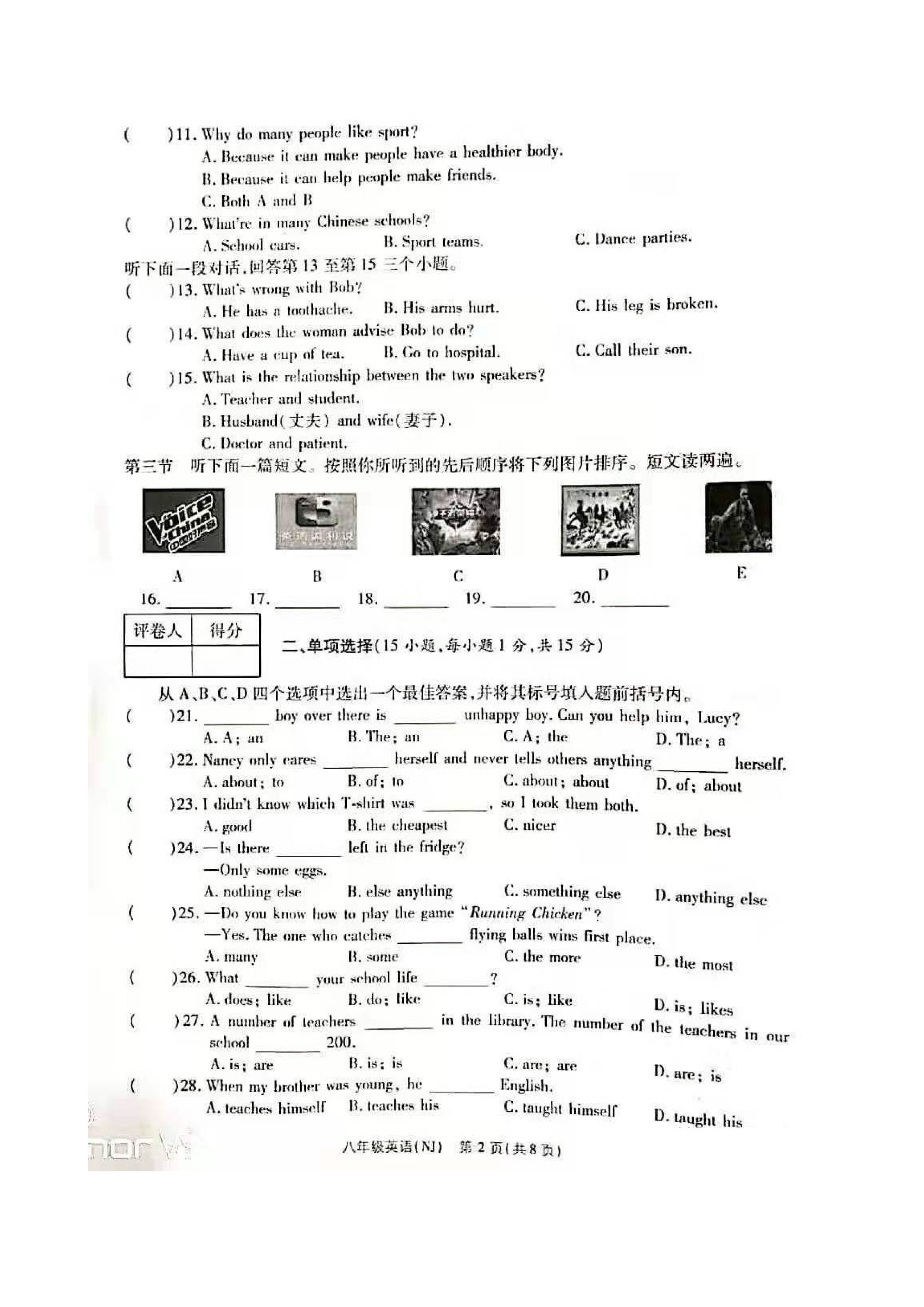 2019-2020河南省永城市八年级英语上册期中试题含答案