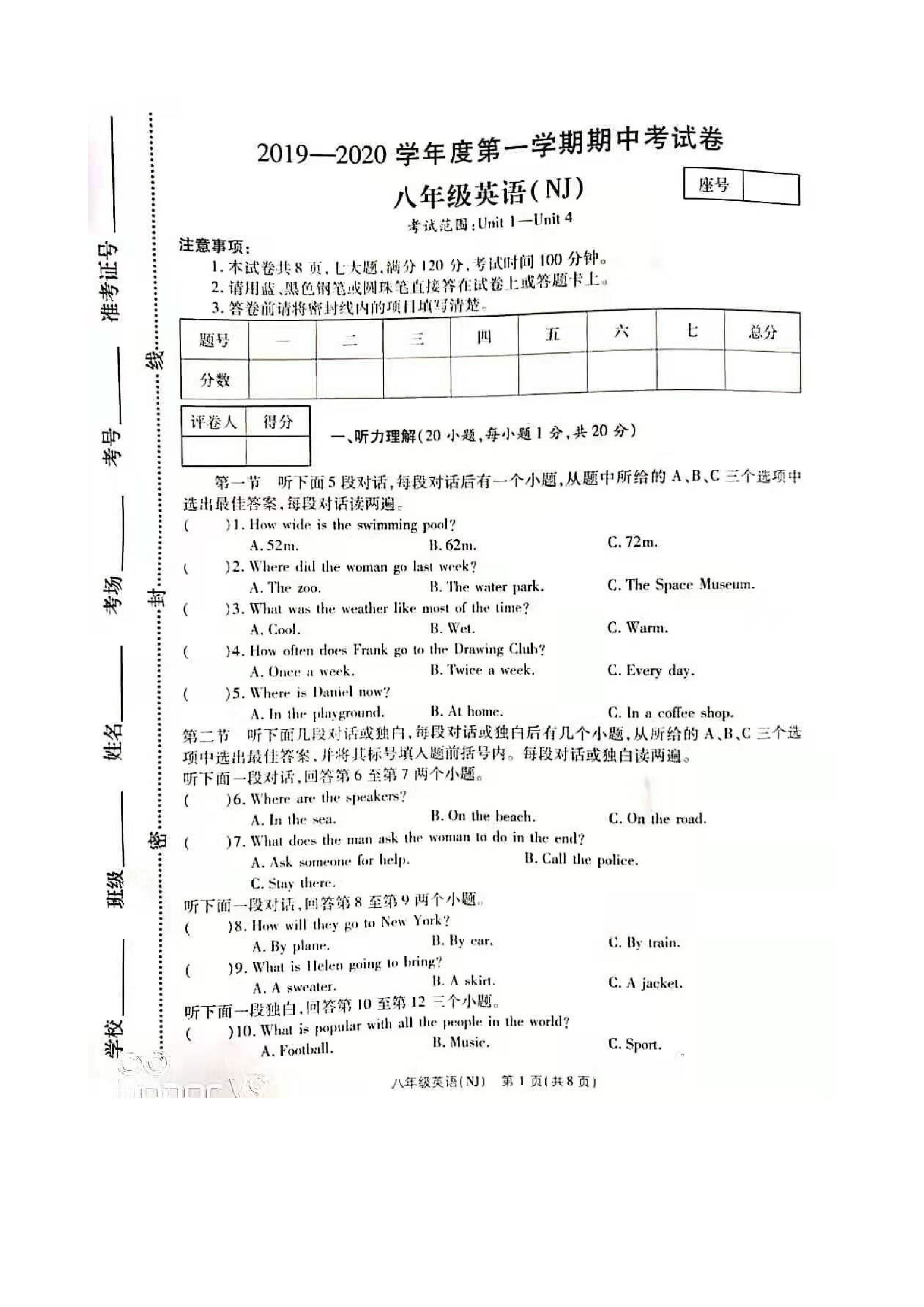 2019-2020河南永城市五中八年级英语上册期中试题含答案