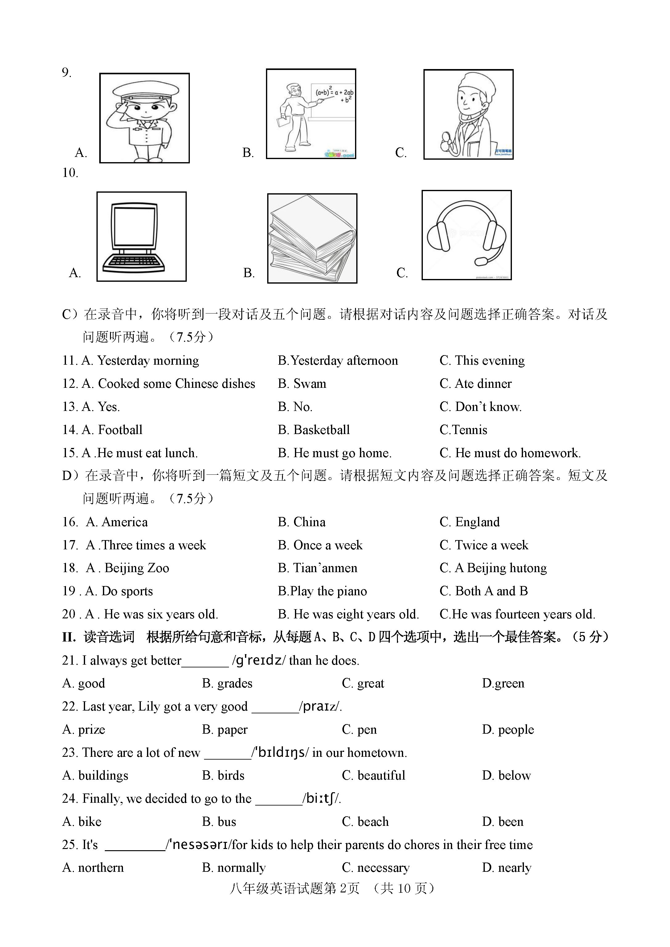 2019-2020济南市历城区八年级英语上册期中试题无答案（图片版）