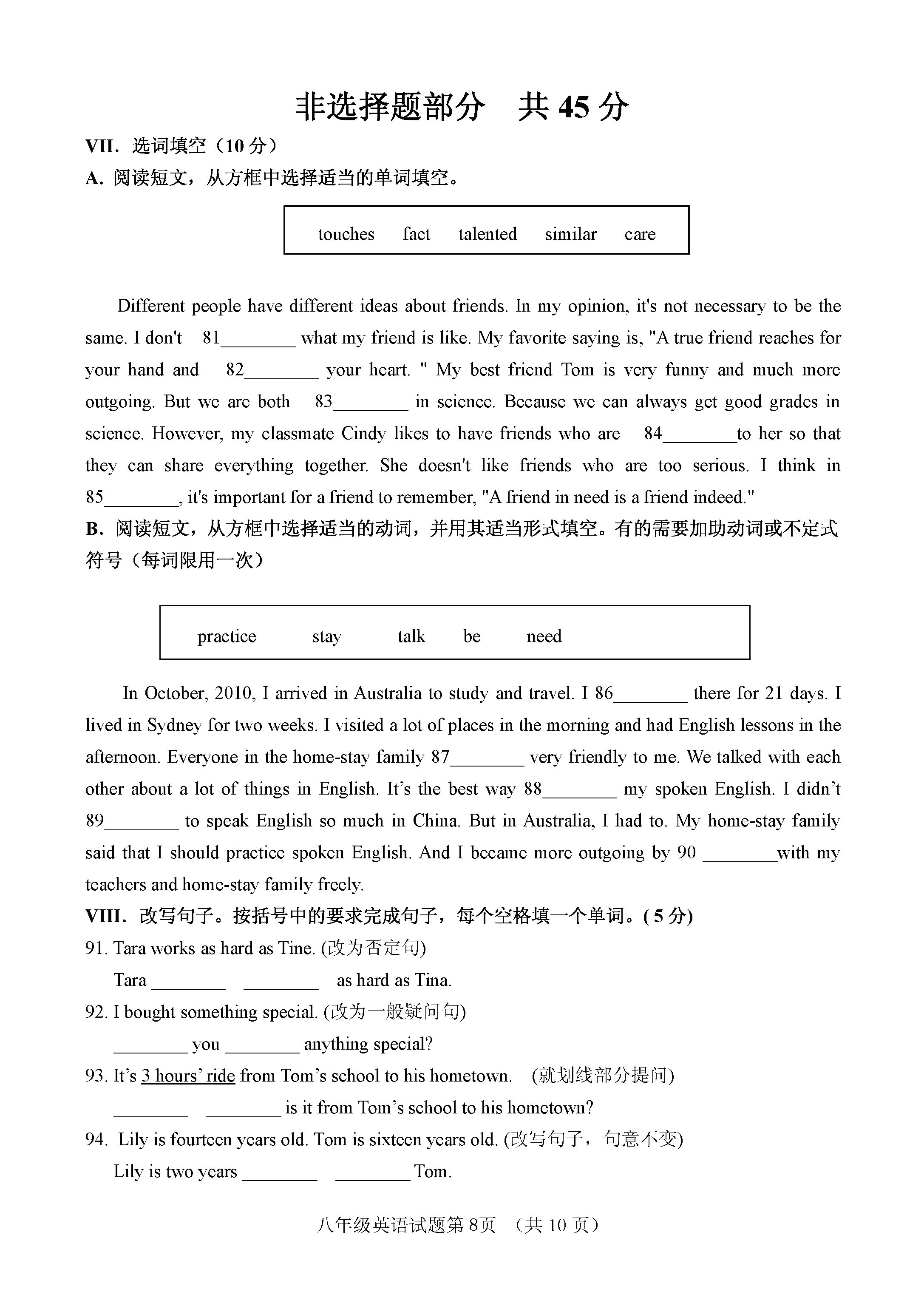 2019-2020济南市历城区八年级英语上册期中试题无答案（图片版）