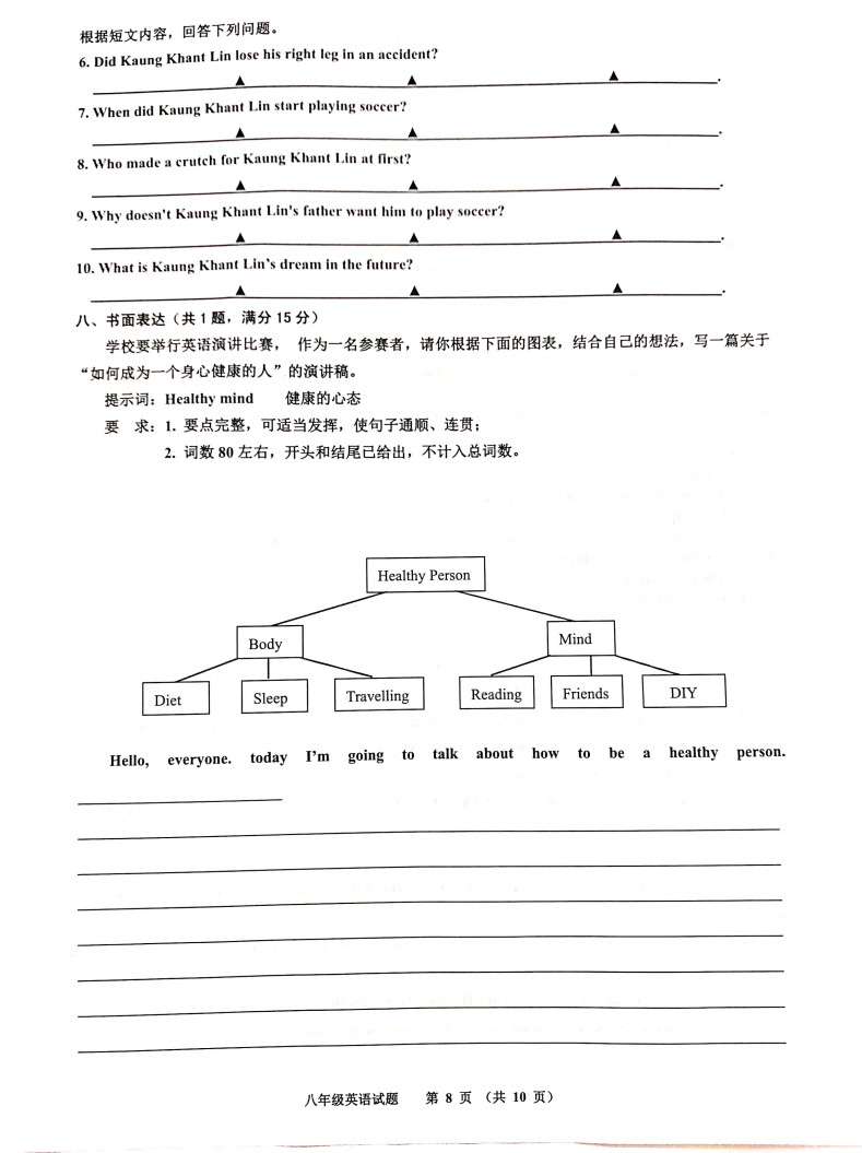 2019-2020江苏徐州贾汪区八年级英语上册期中试题无答案（图片版）