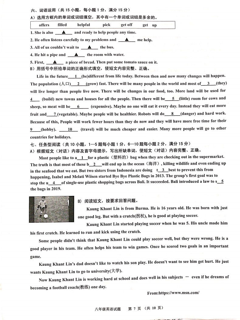 2019-2020徐州贾汪区贾庄中学八年级英语上册期中试题无答案（图片版）