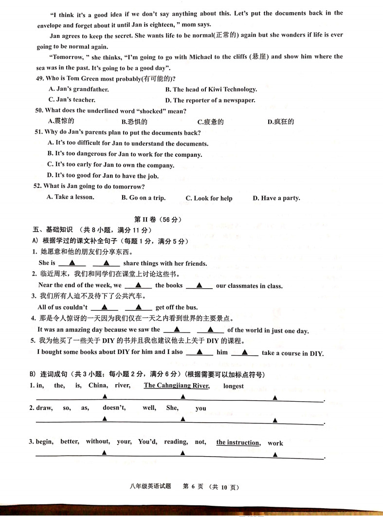 2019-2020徐州贾汪区贾庄中学八年级英语上册期中试题无答案（图片版）