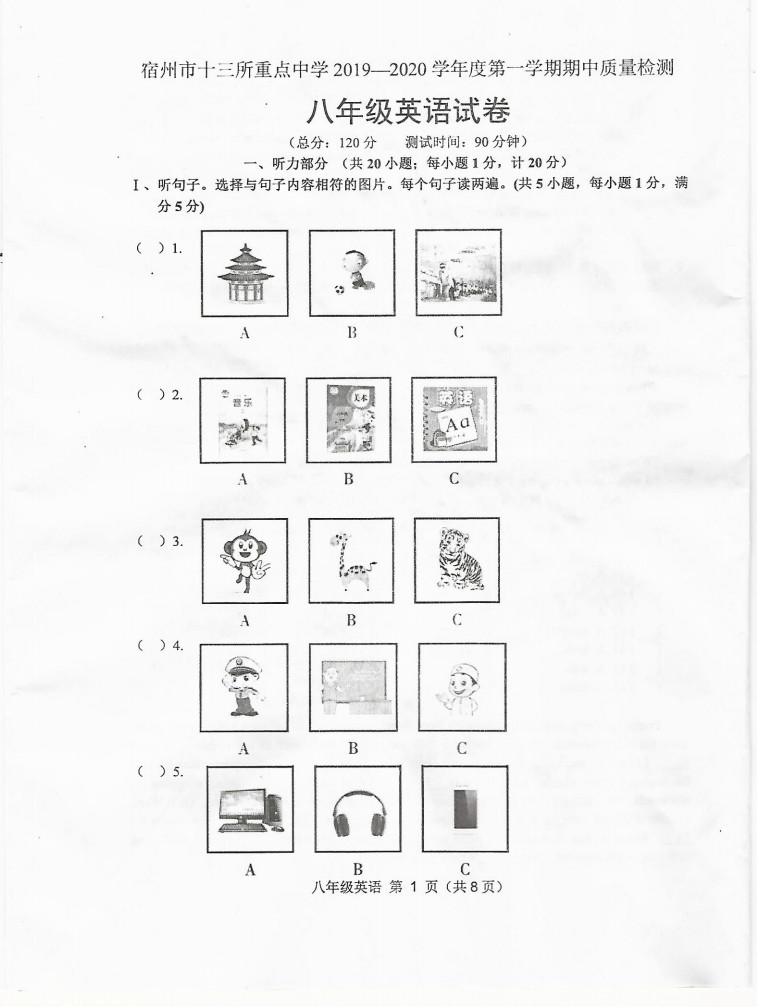 2019-2020安徽省宿州市八年级英语上册期中试题无答案（图片版）