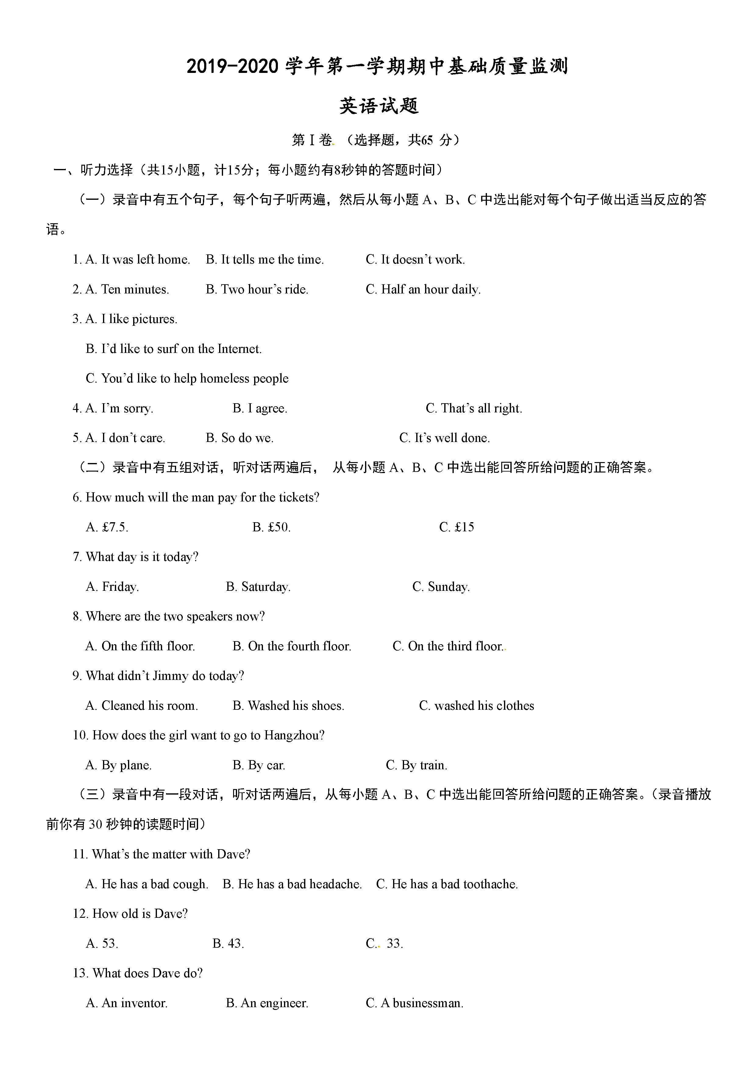 2019-2020山东省东营市八年级英语上册期中试题含答案