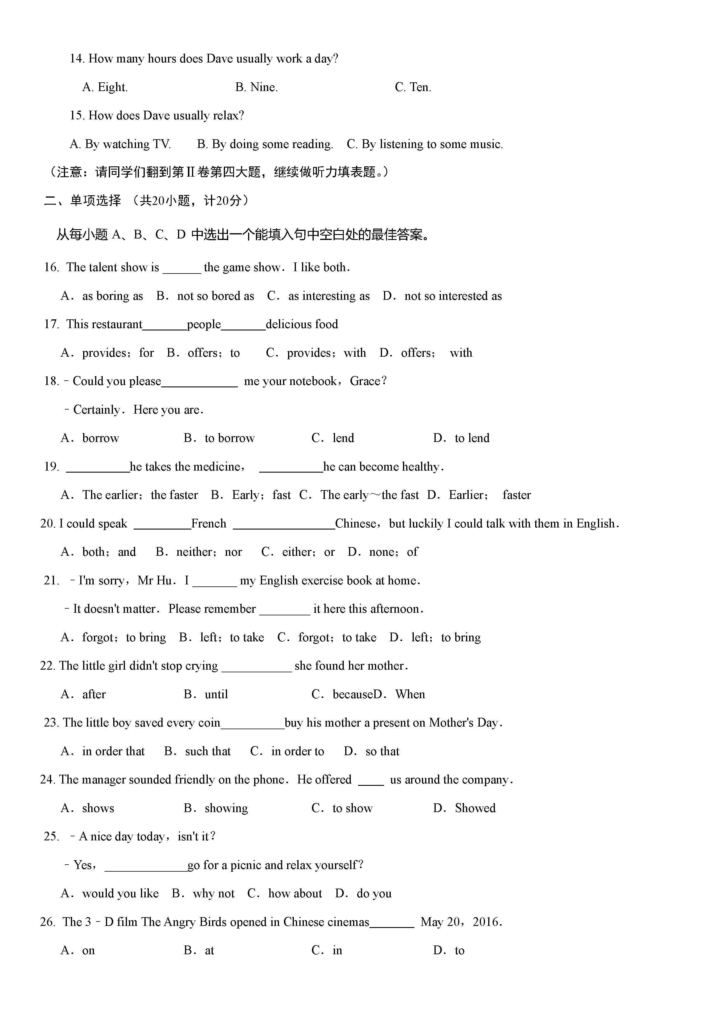 2019-2020山东省东营市八年级英语上册期中试题含答案