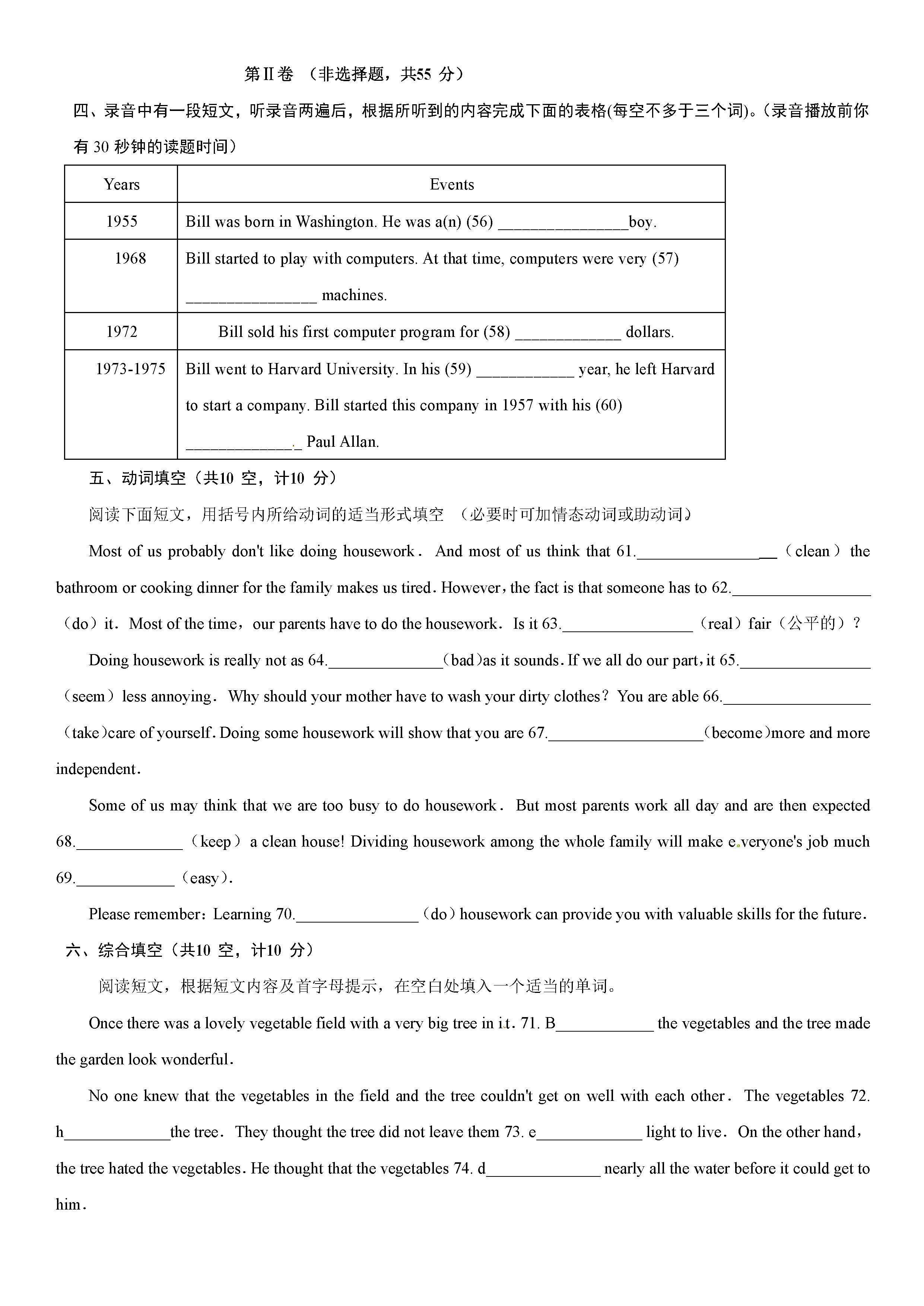 2019-2020山东省东营市八年级英语上册期中试题含答案