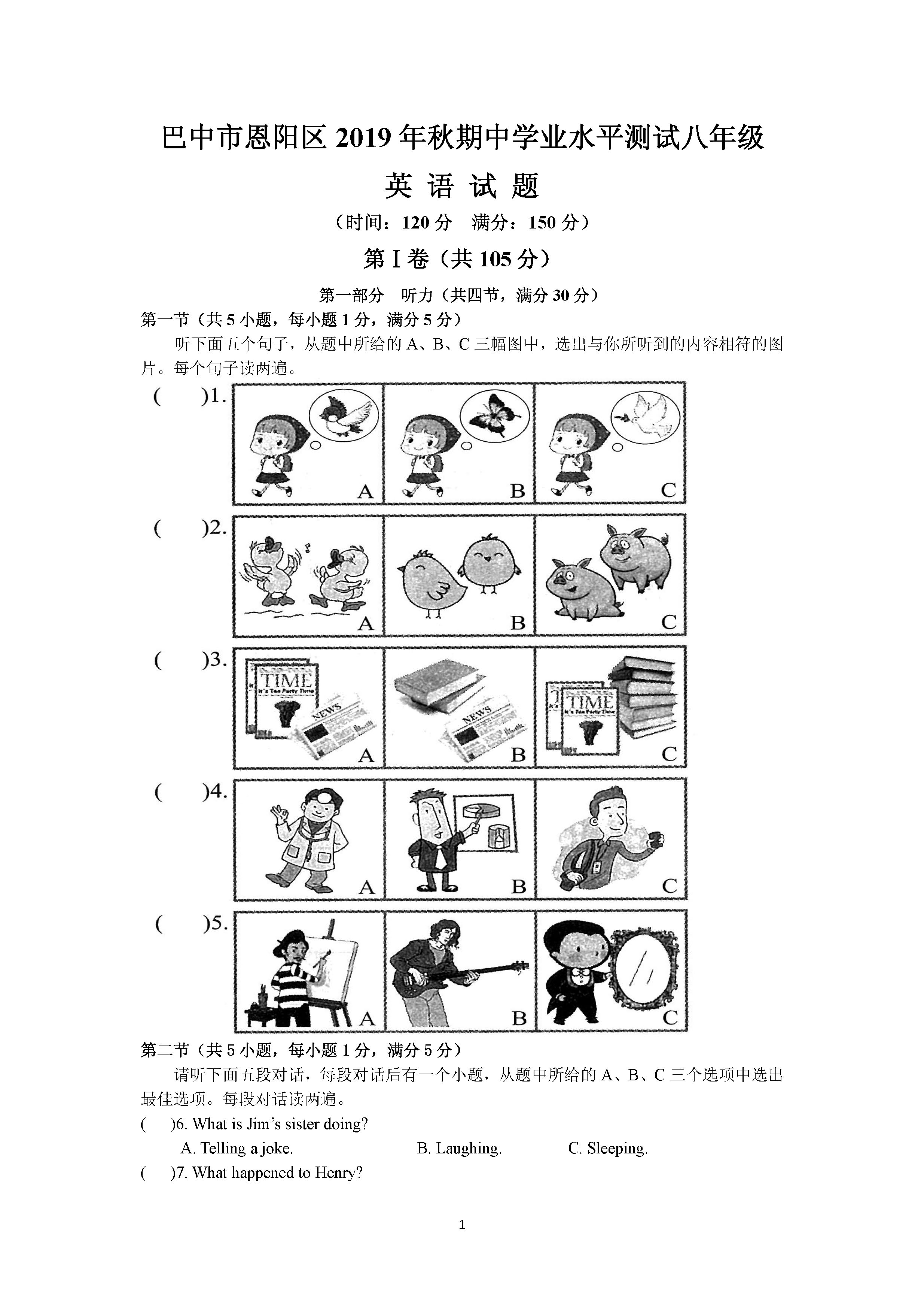 2019-2020巴中市恩阳区八年级英语上册期中试题无答案（图片版）