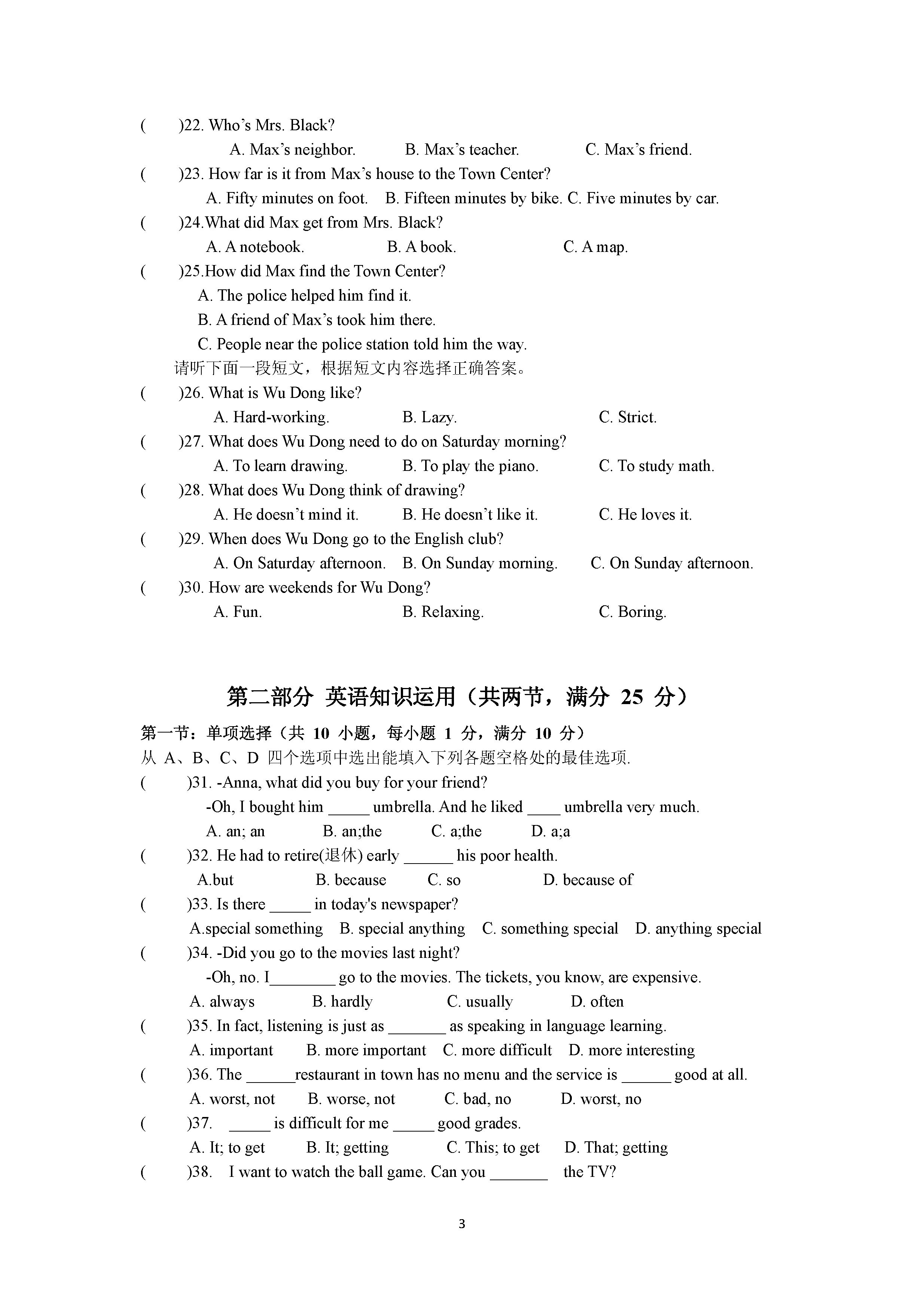 2019-2020巴中市恩阳区八年级英语上册期中试题无答案（图片版）