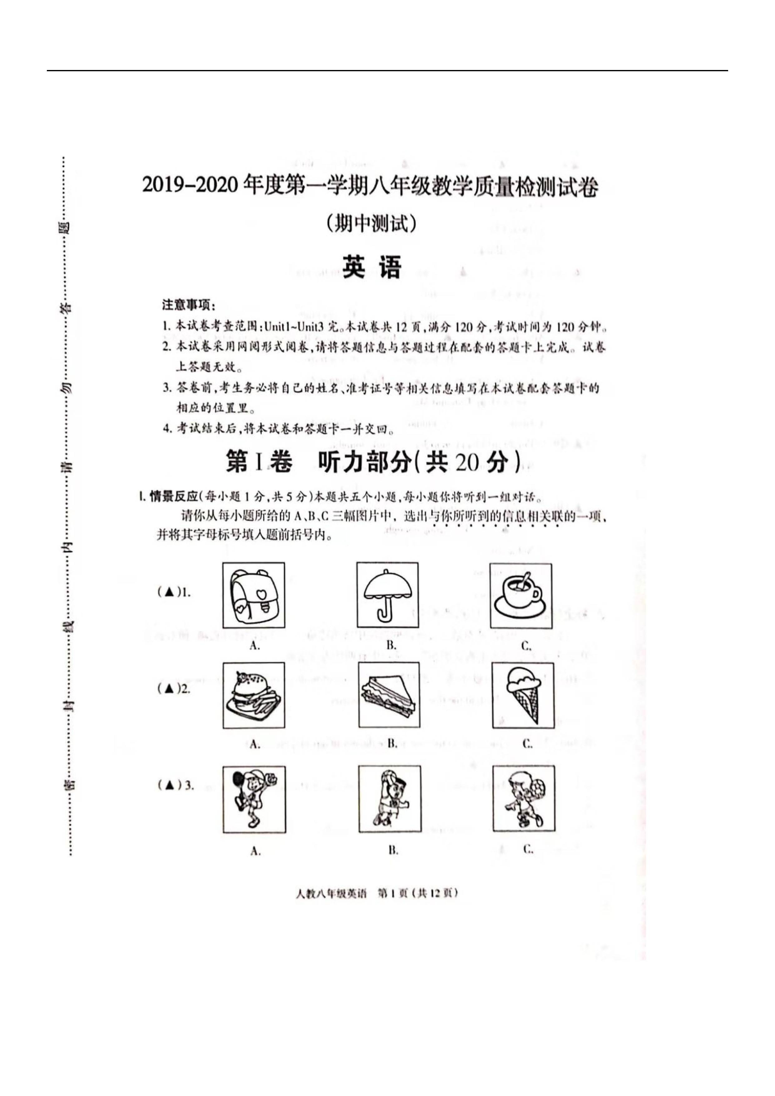 2019-2020山西省忻州市八年级英语上册期中试题无答案