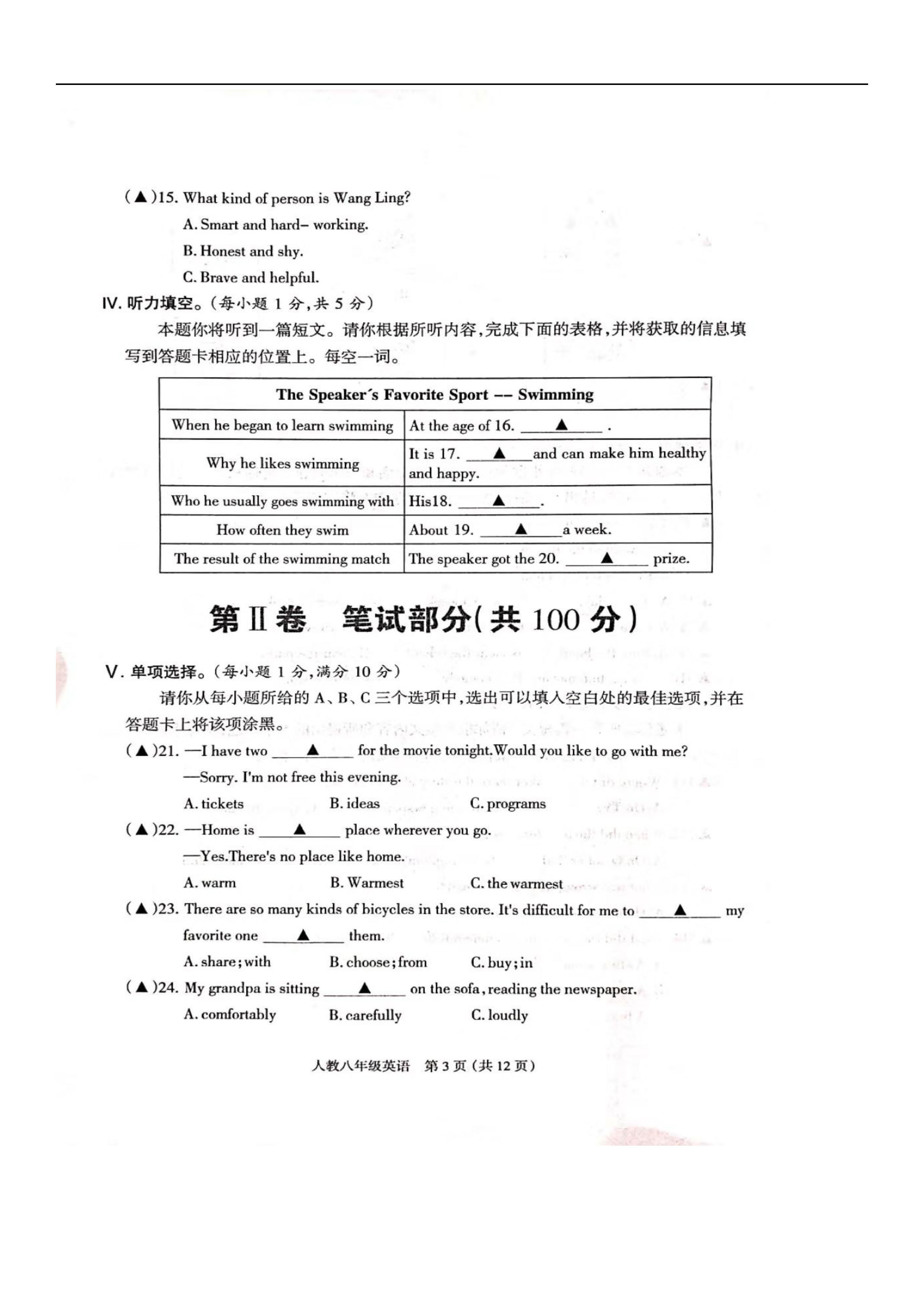 2019-2020山西省忻州市八年级英语上册期中试题无答案