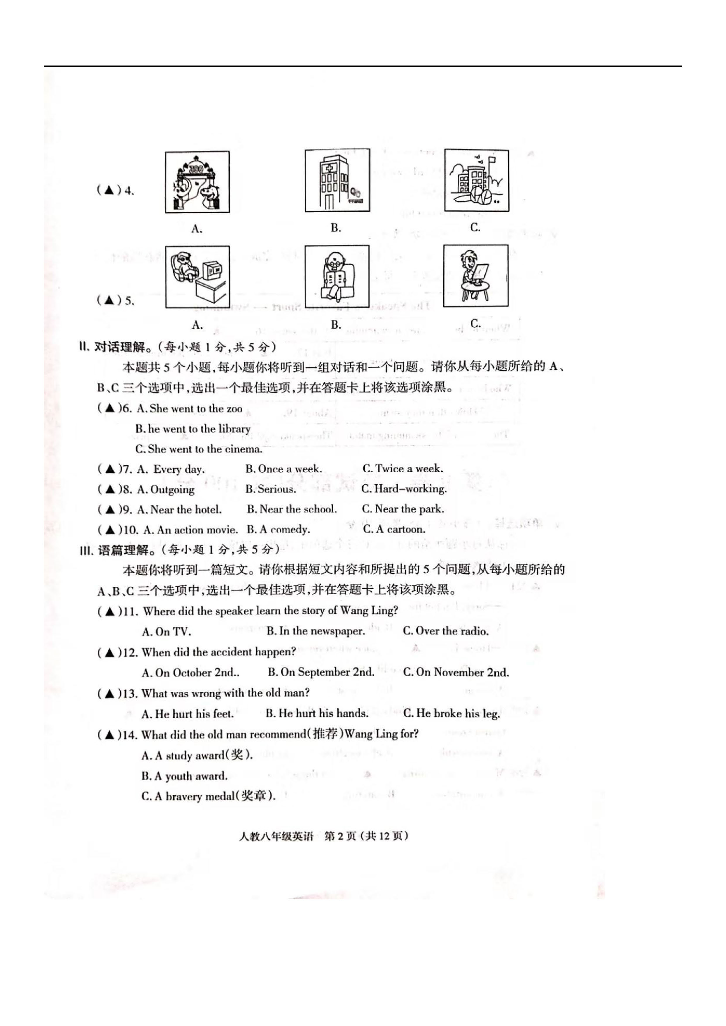 2019-2020山西省忻州市八年级英语上册期中试题无答案