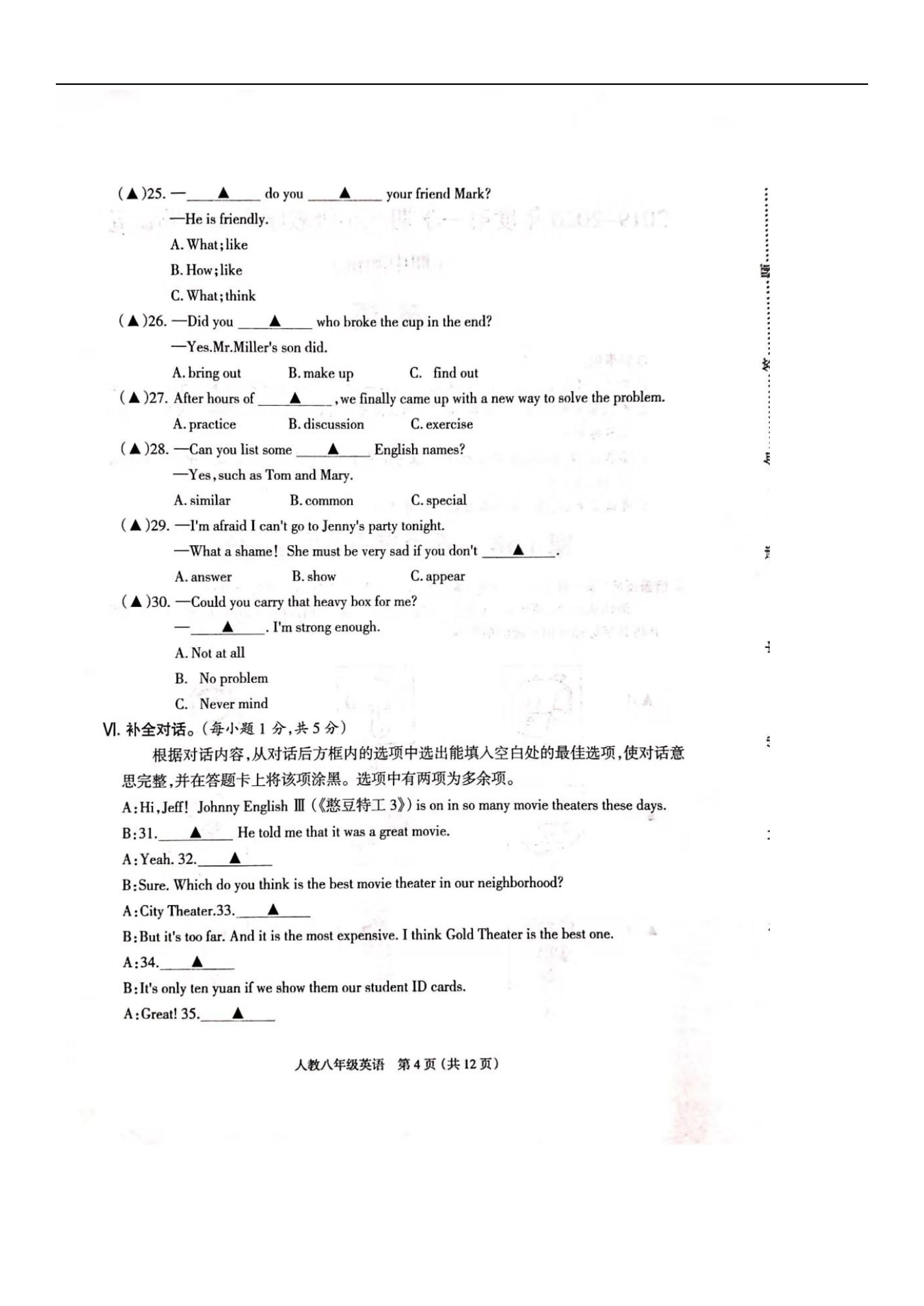 2019-2020山西省忻州市八年级英语上册期中试题无答案