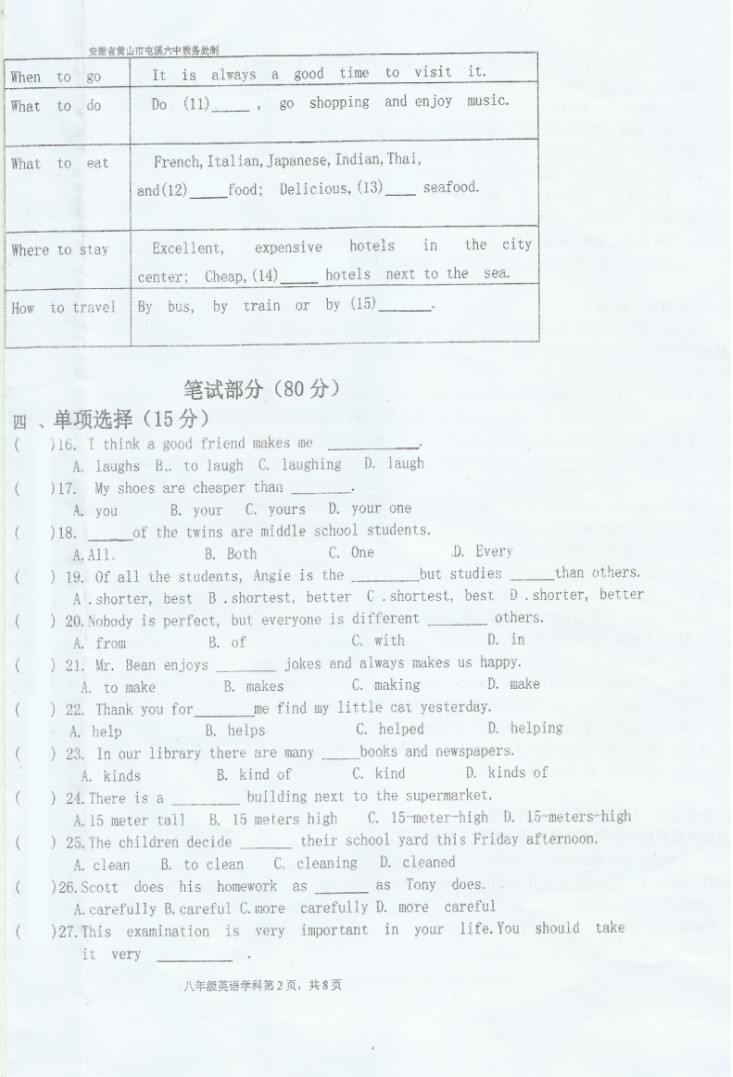 2019-2020安徽省黄山市八年级英语上册期中试题无答案（图片版）