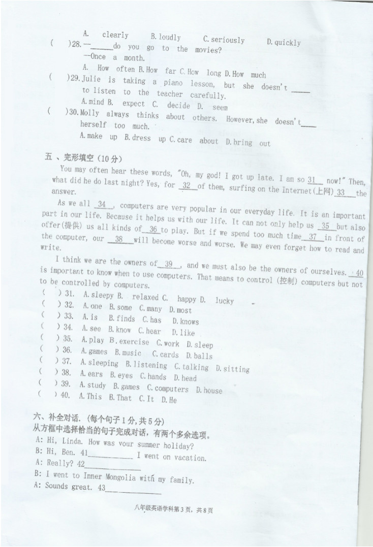 2019-2020安徽省黄山市八年级英语上册期中试题无答案（图片版）