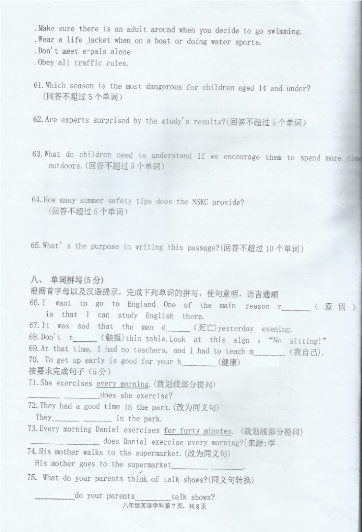 2019-2020安徽省黄山市八年级英语上册期中试题无答案（图片版）