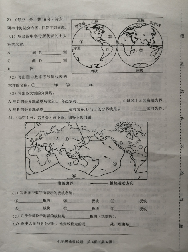 2019-2020山东成武县实验中学七年级地理上册期中试题无答案（图片版）