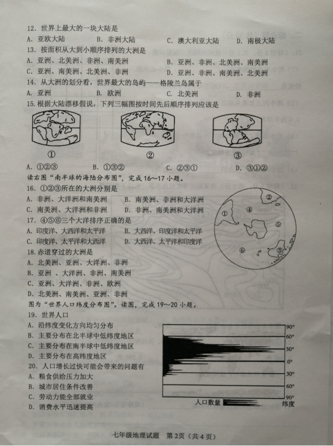 2019-2020山东成武县实验中学七年级地理上册期中试题无答案（图片版）