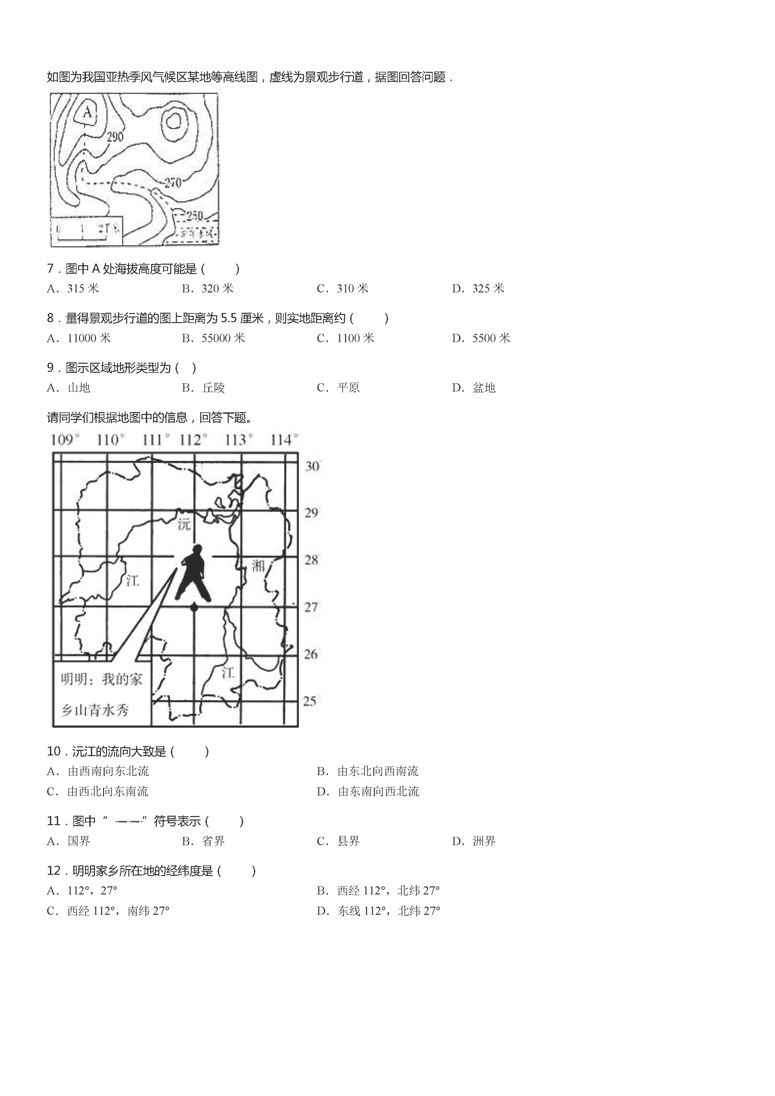 2019-2020山东省滕州市七年级地理上册期中试题无答案