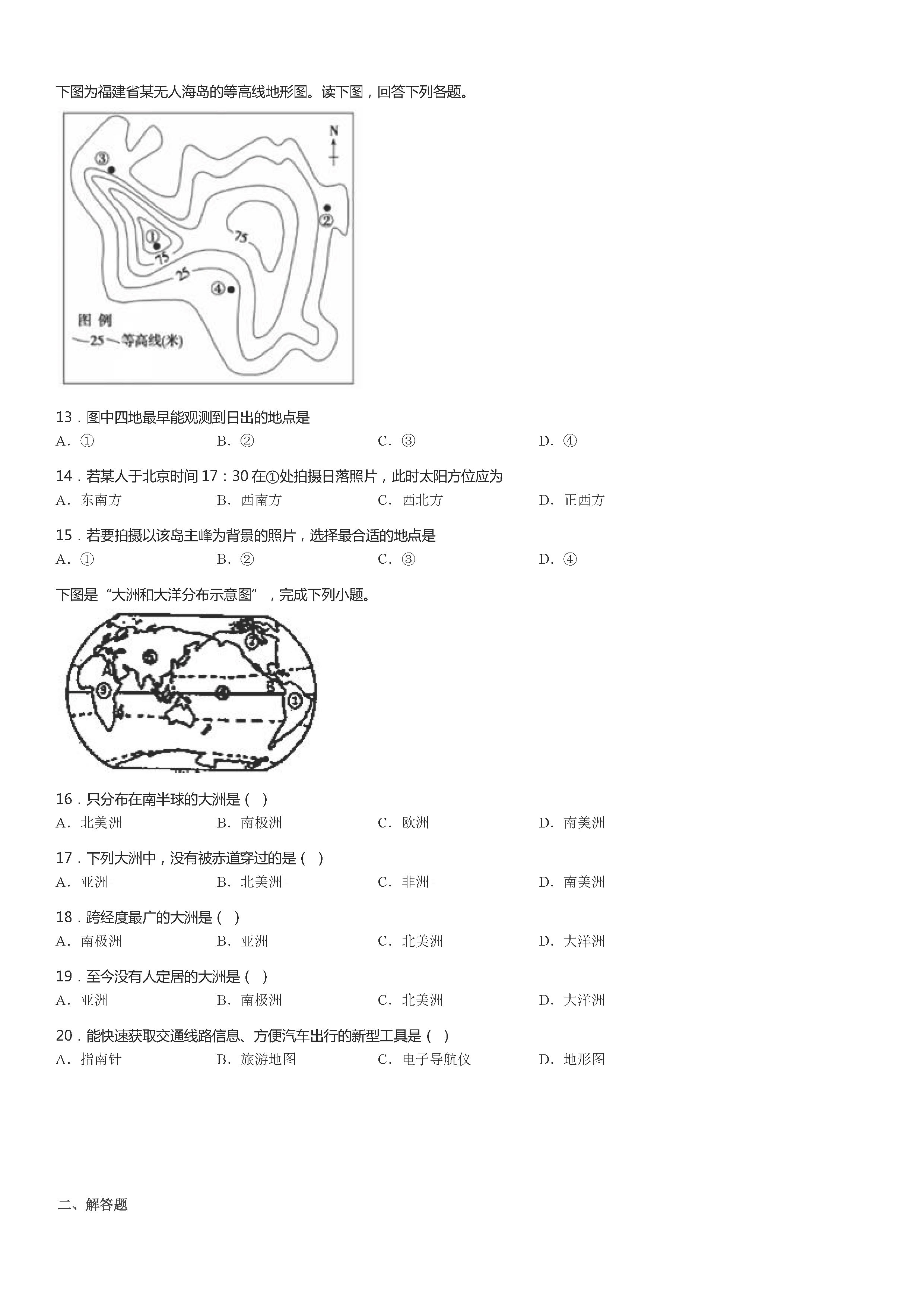 2019-2020山东省滕州市七年级地理上册期中试题无答案