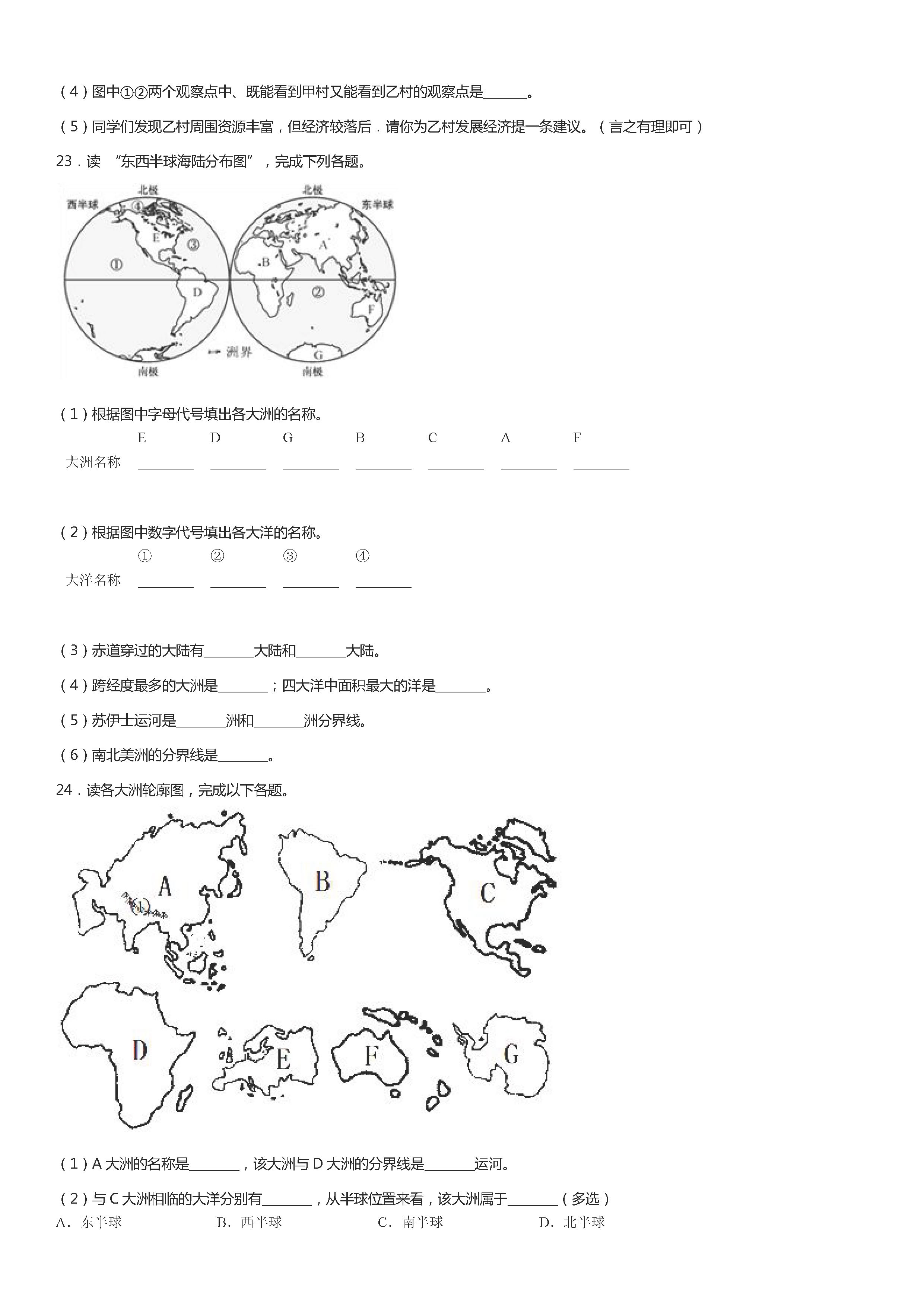 2019-2020山东省滕州市七年级地理上册期中试题无答案