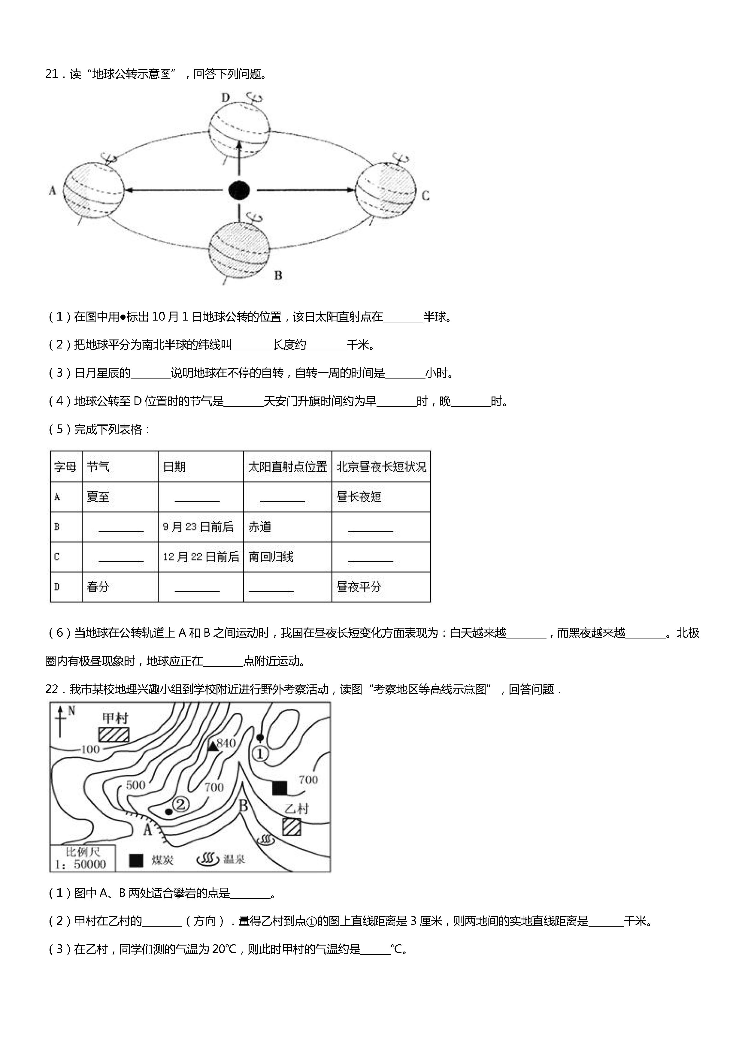 2019-2020山东滕州鲍沟中学七年级地理上册期中试题无答案