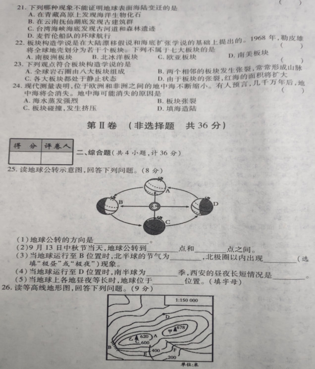 2019-2020陕西省商洛市七年级地理上册期中试题无答案（图片版）