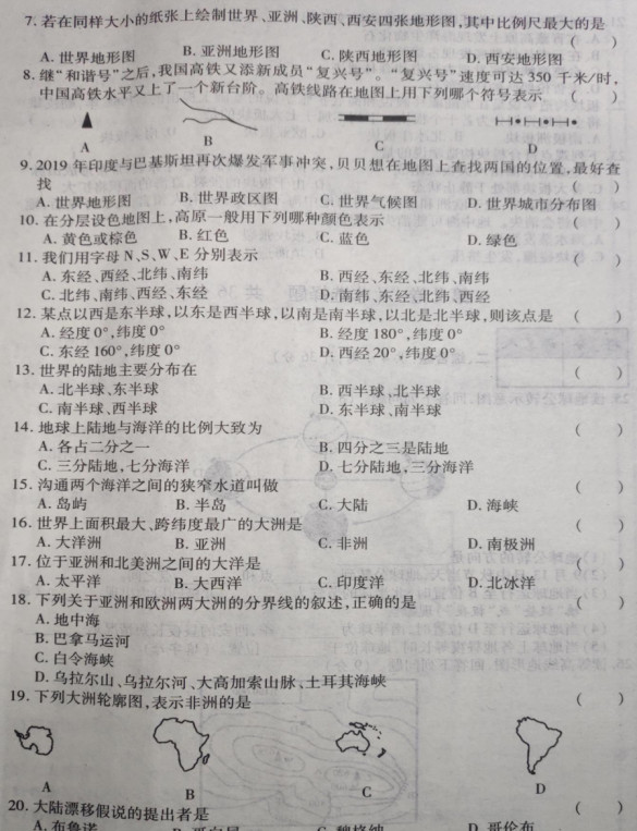 2019-2020陕西省商洛市七年级地理上册期中试题无答案（图片版）