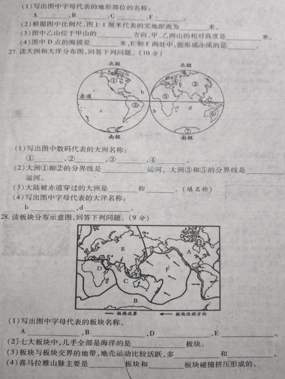 2019-2020陕西省商洛市七年级地理上册期中试题无答案（图片版）