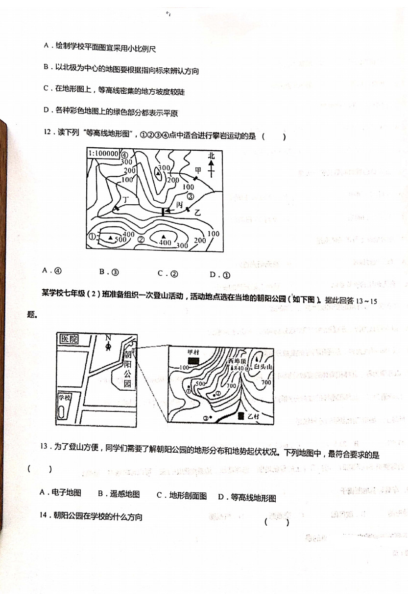 2019-2020甘肃卓尼县柳林中学七年级地理上册期中试题无答案