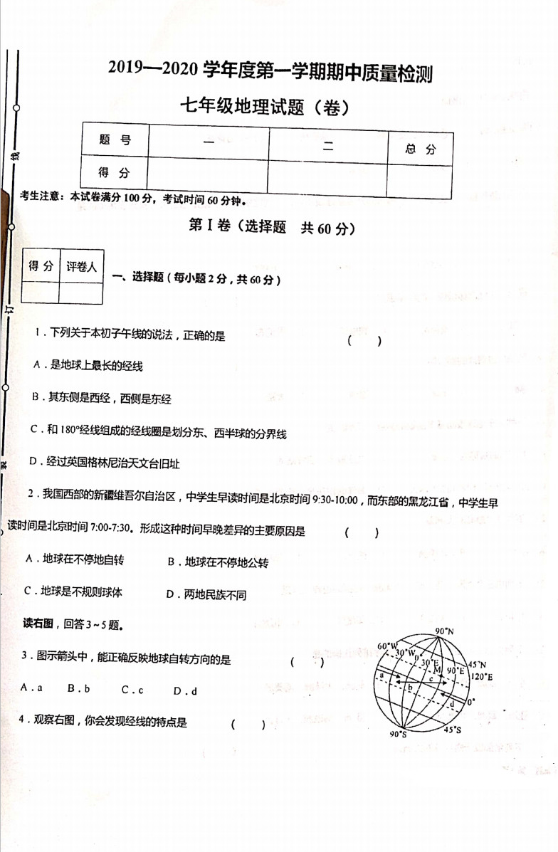 2019-2020甘肃卓尼县柳林中学七年级地理上册期中试题无答案