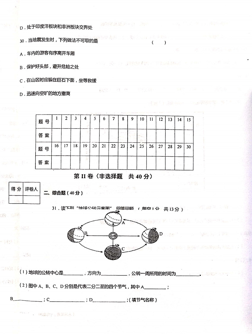 2019-2020甘肃卓尼县柳林中学七年级地理上册期中试题无答案