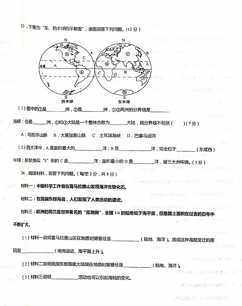 2019-2020甘肃卓尼县柳林中学七年级地理上册期中试题无答案