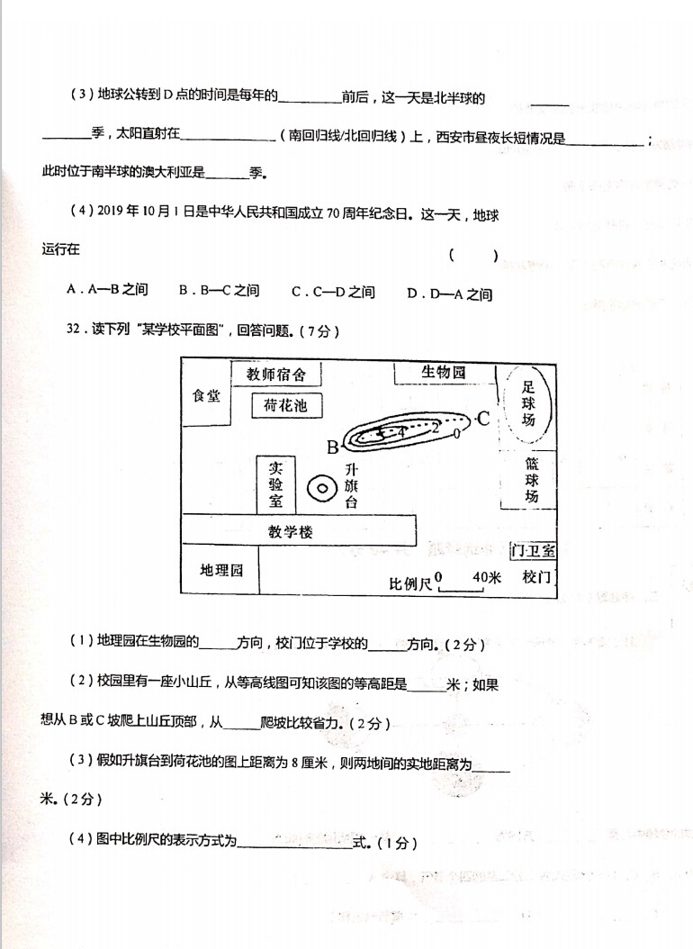 2019-2020甘肃卓尼县柳林中学七年级地理上册期中试题无答案