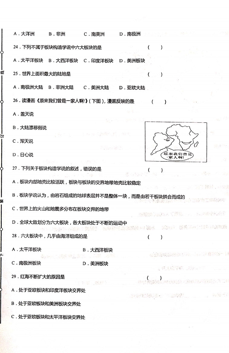 2019-2020甘肃卓尼县柳林中学七年级地理上册期中试题无答案