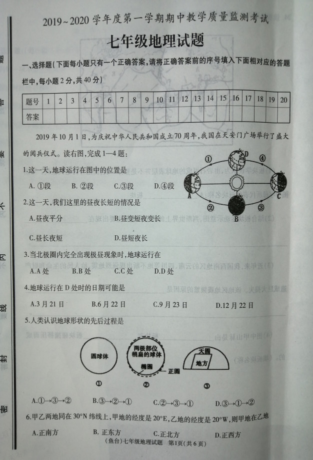 2019-2020山东省济宁市七年级地理上册期中试题含答案（图片版）