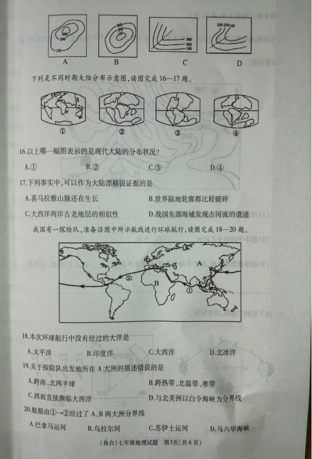 2019-2020山东省济宁市七年级地理上册期中试题含答案（图片版）