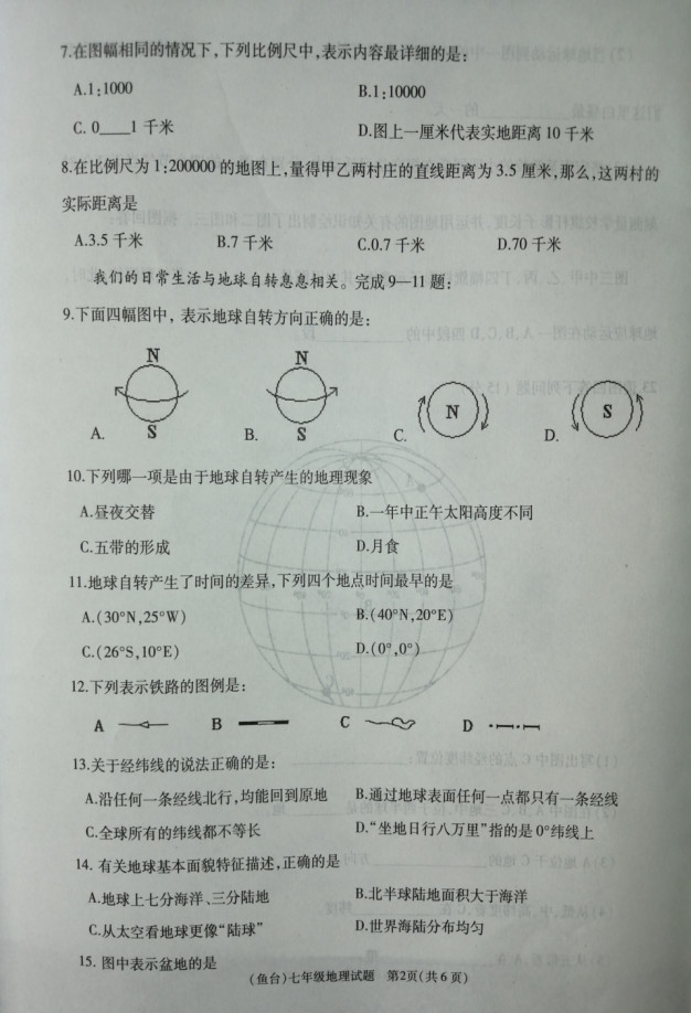 2019-2020山东济宁鱼台县七年级地理上册期中试题含答案（图片版）