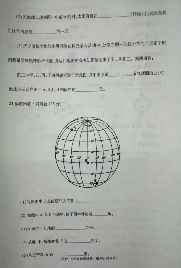 2019-2020山东济宁鱼台县七年级地理上册期中试题含答案（图片版）