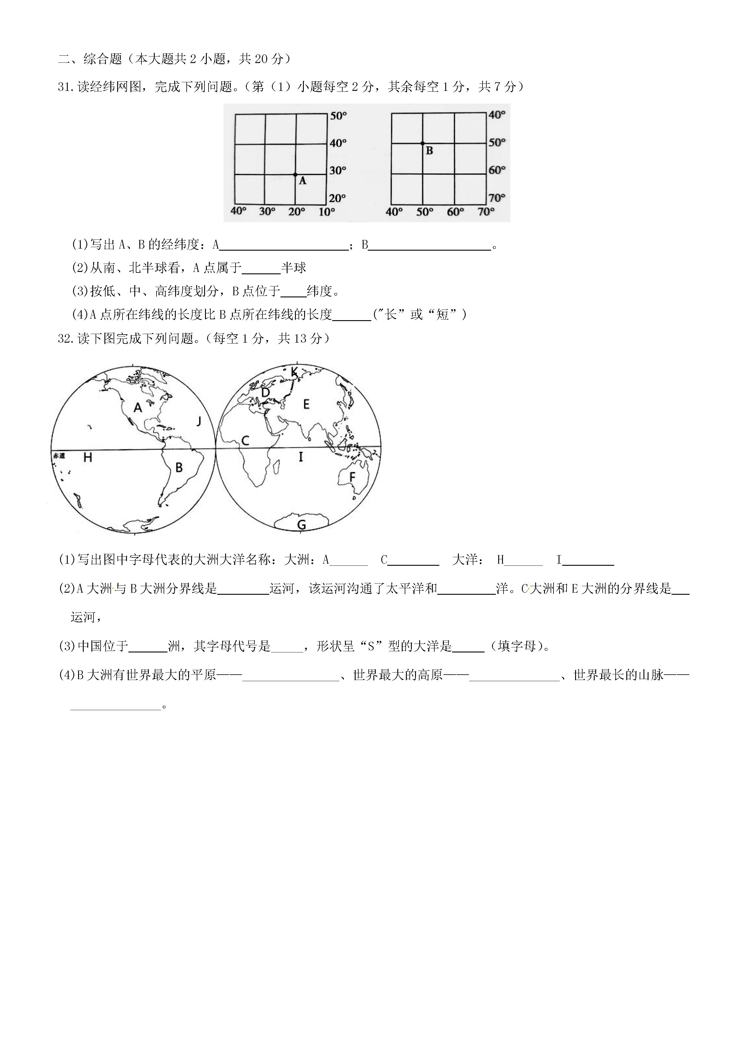 2019-2020贵州省毕节市七年级地理上册期中试题无答案