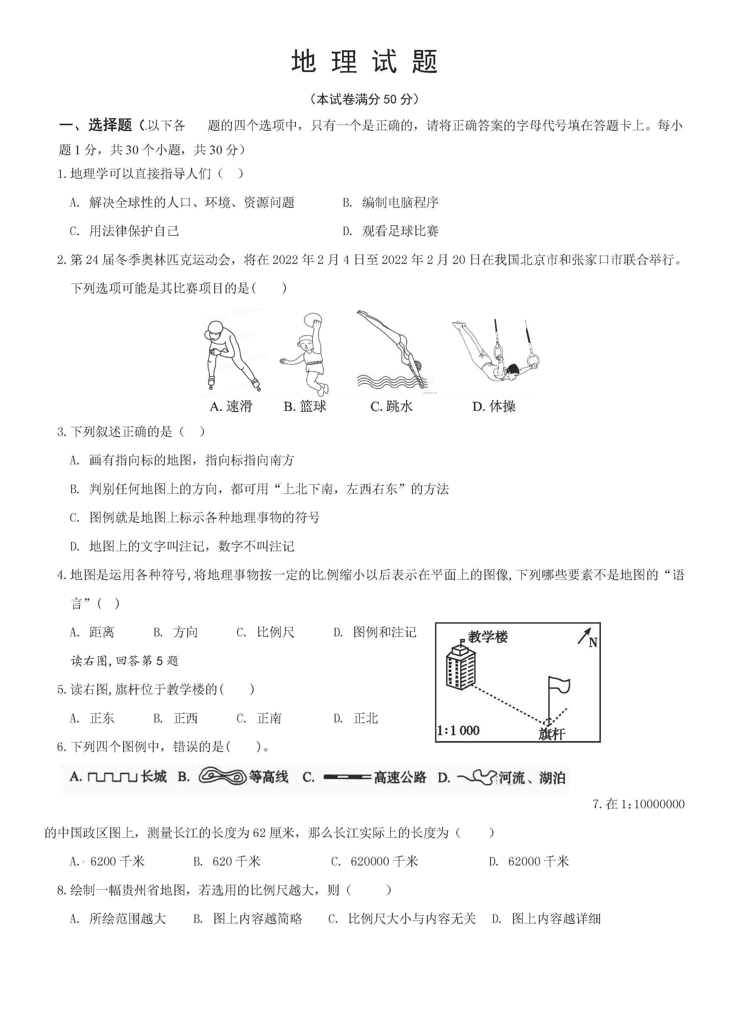 2019-2020贵州省毕节市七年级地理上册期中试题无答案