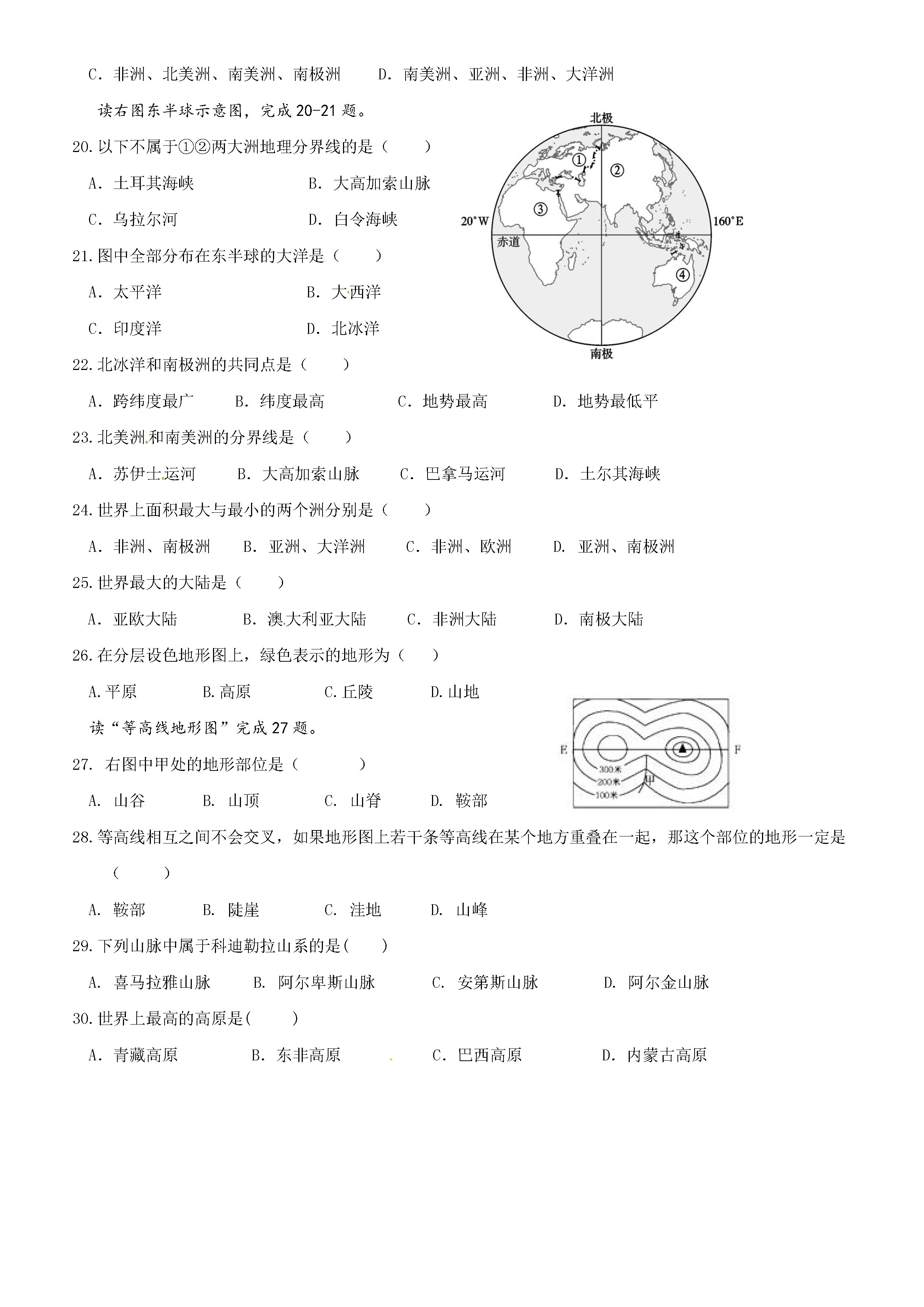 2019-2020贵州省毕节市七年级地理上册期中试题无答案