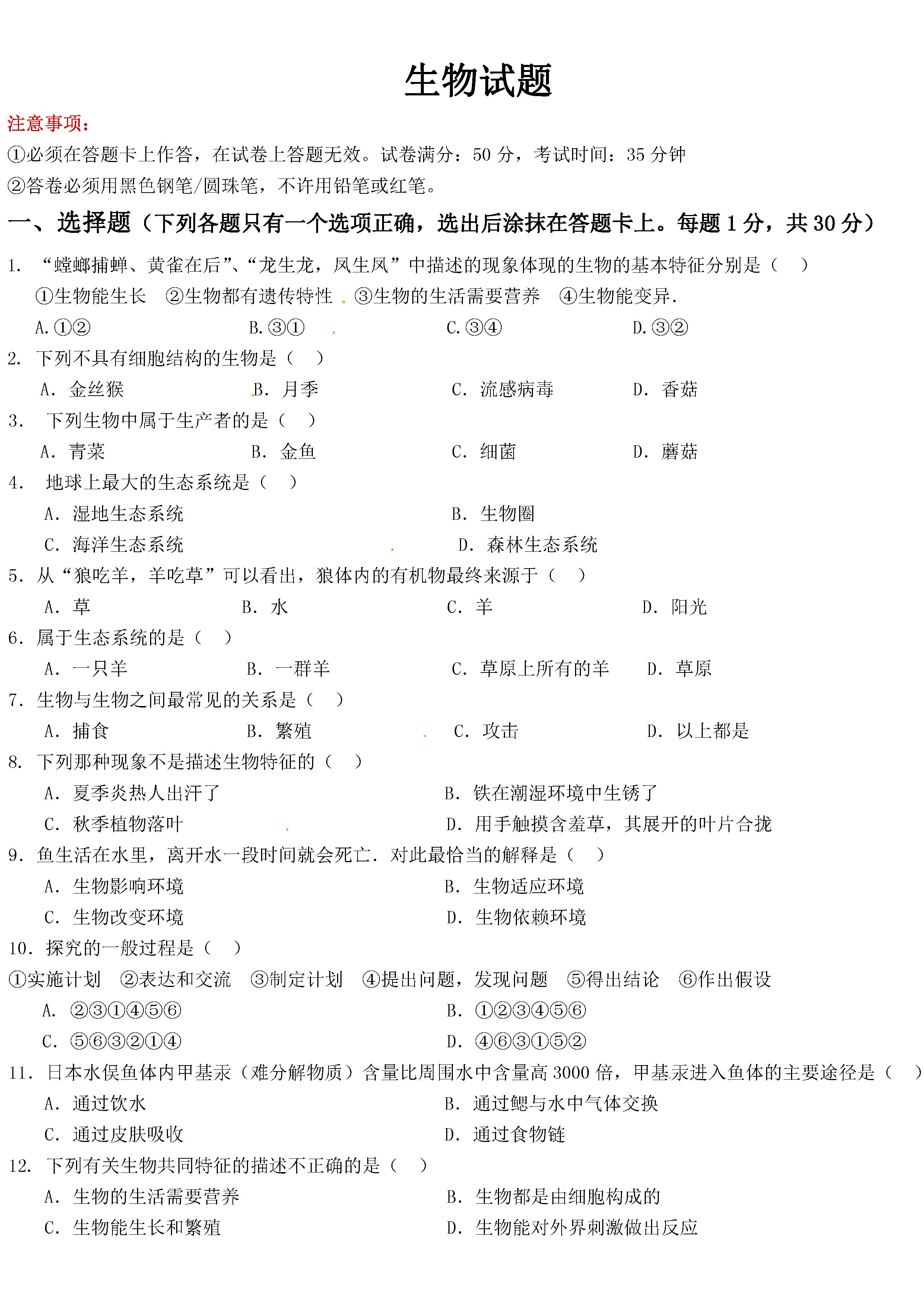 2019-2020贵州省毕节市七年级生物上册期中试题含答案