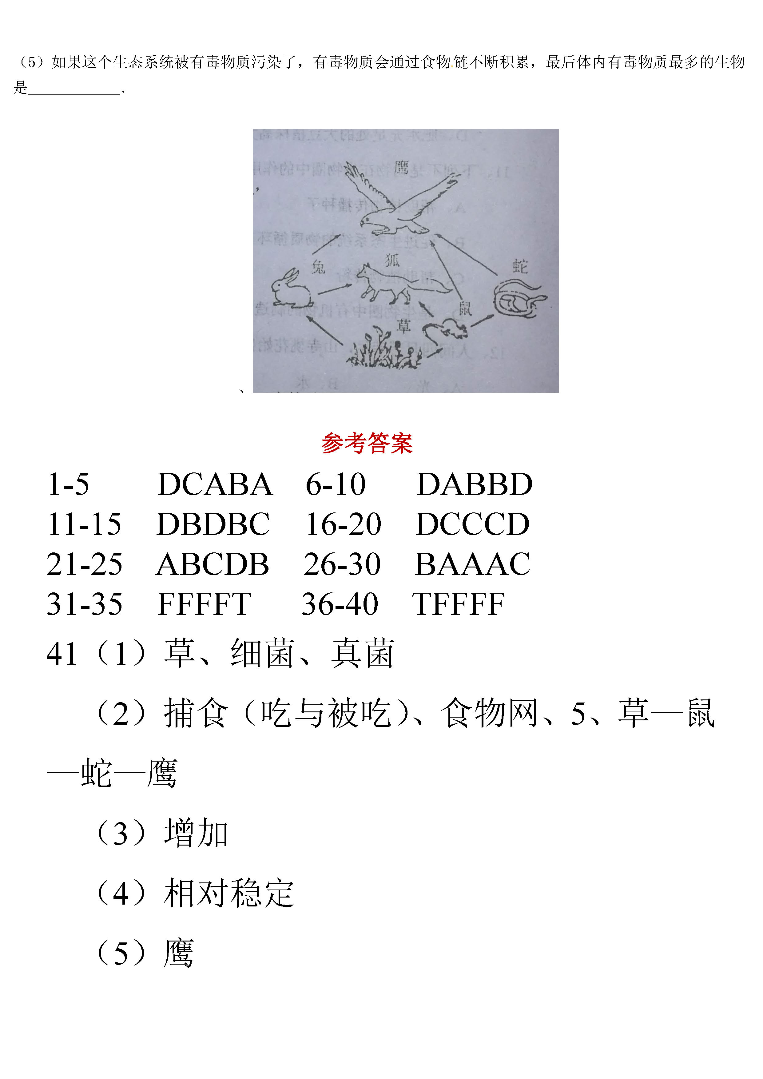 2019-2020贵州省毕节市七年级生物上册期中试题含答案