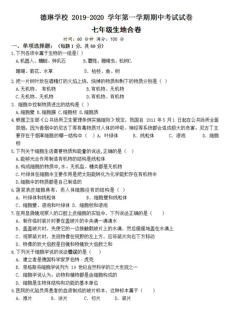 2019-2020广东省深圳市七年级地理上册期中试题无答案