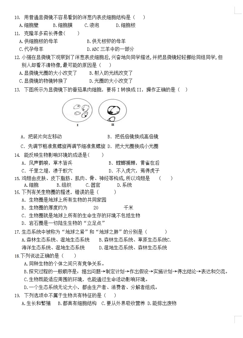 2019-2020深圳龙岗区德琳学校七年级地理上册期中试题无答案