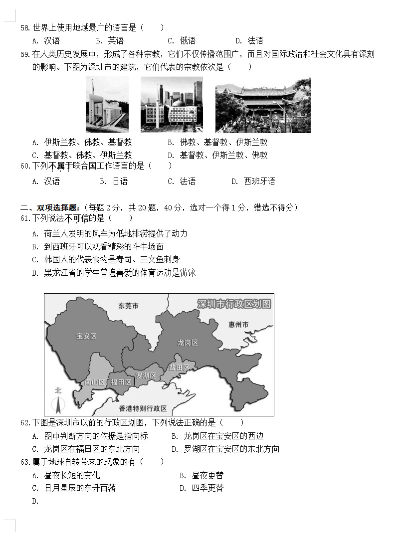 2019-2020深圳龙岗区德琳学校七年级地理上册期中试题无答案