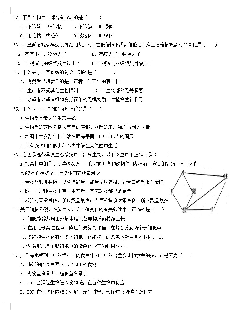 2019-2020深圳龙岗区德琳学校七年级地理上册期中试题无答案