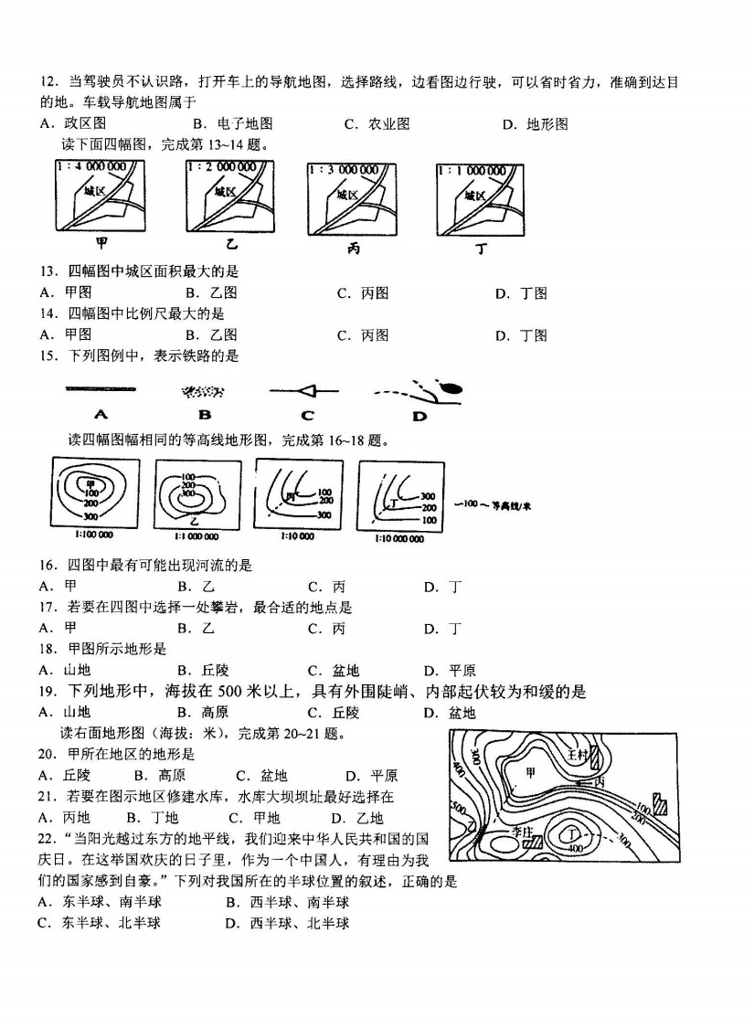 2019-2020广东省韶关市七年级地理上册期中试题含答案