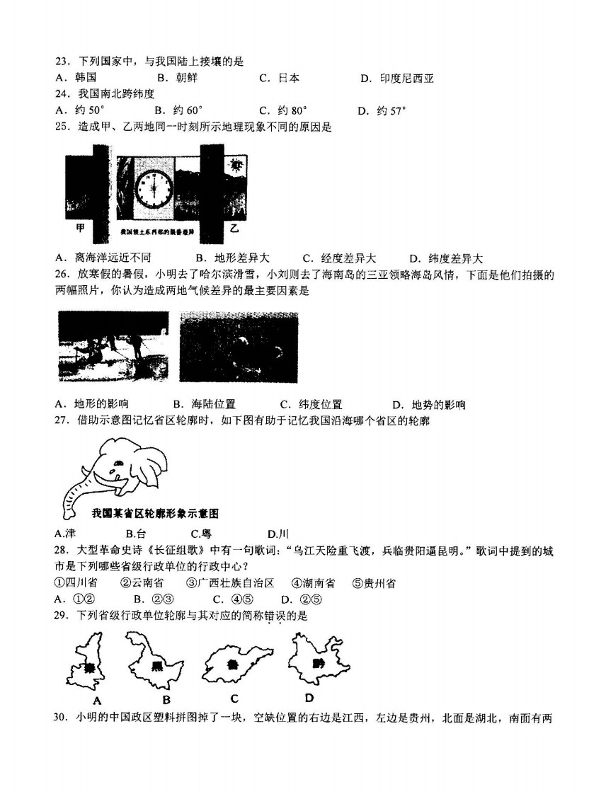 2019-2020广东省韶关市七年级地理上册期中试题含答案